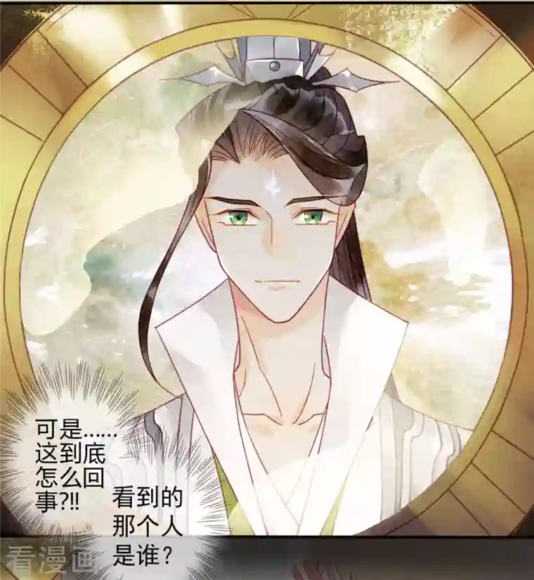 天恸璃泽殇第28话 琉璃泪：他是谁？