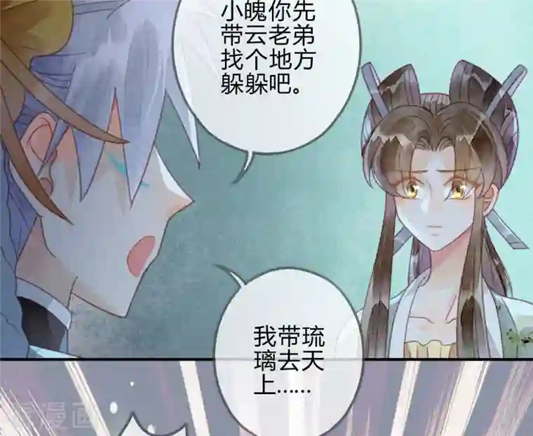 天恸璃泽殇第28话 琉璃泪：他是谁？