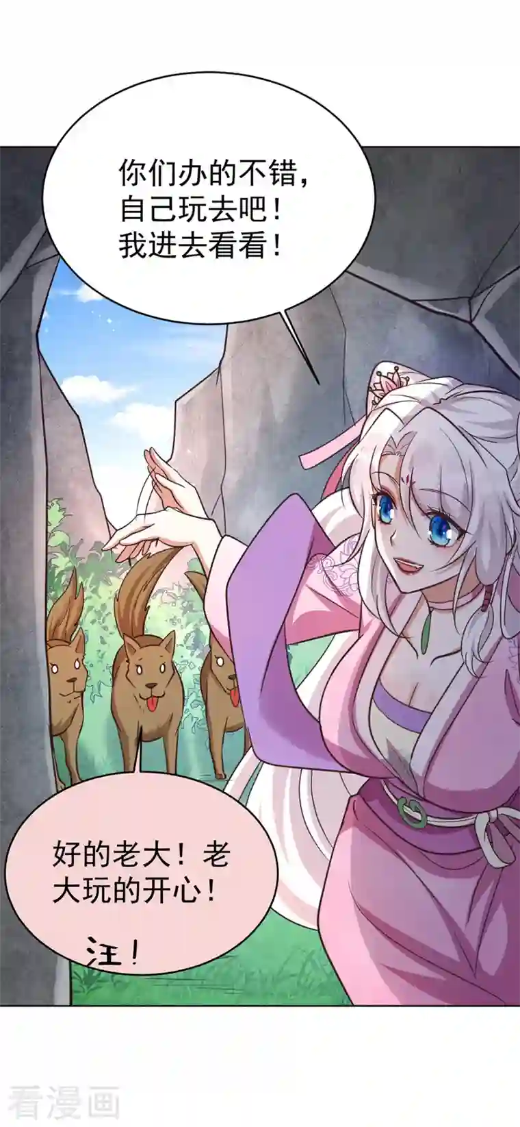 萌虎重生：将军大人要抱抱第34话 营救雪儿