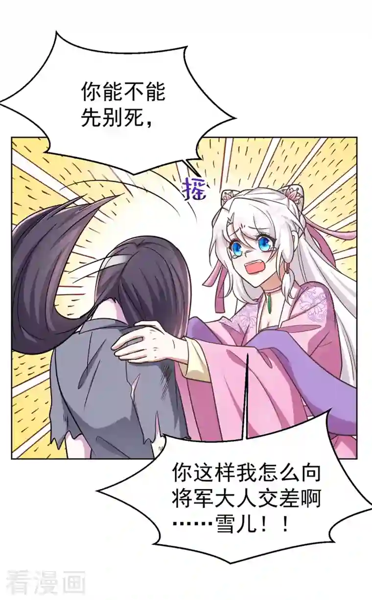 萌虎重生：将军大人要抱抱第34话 营救雪儿