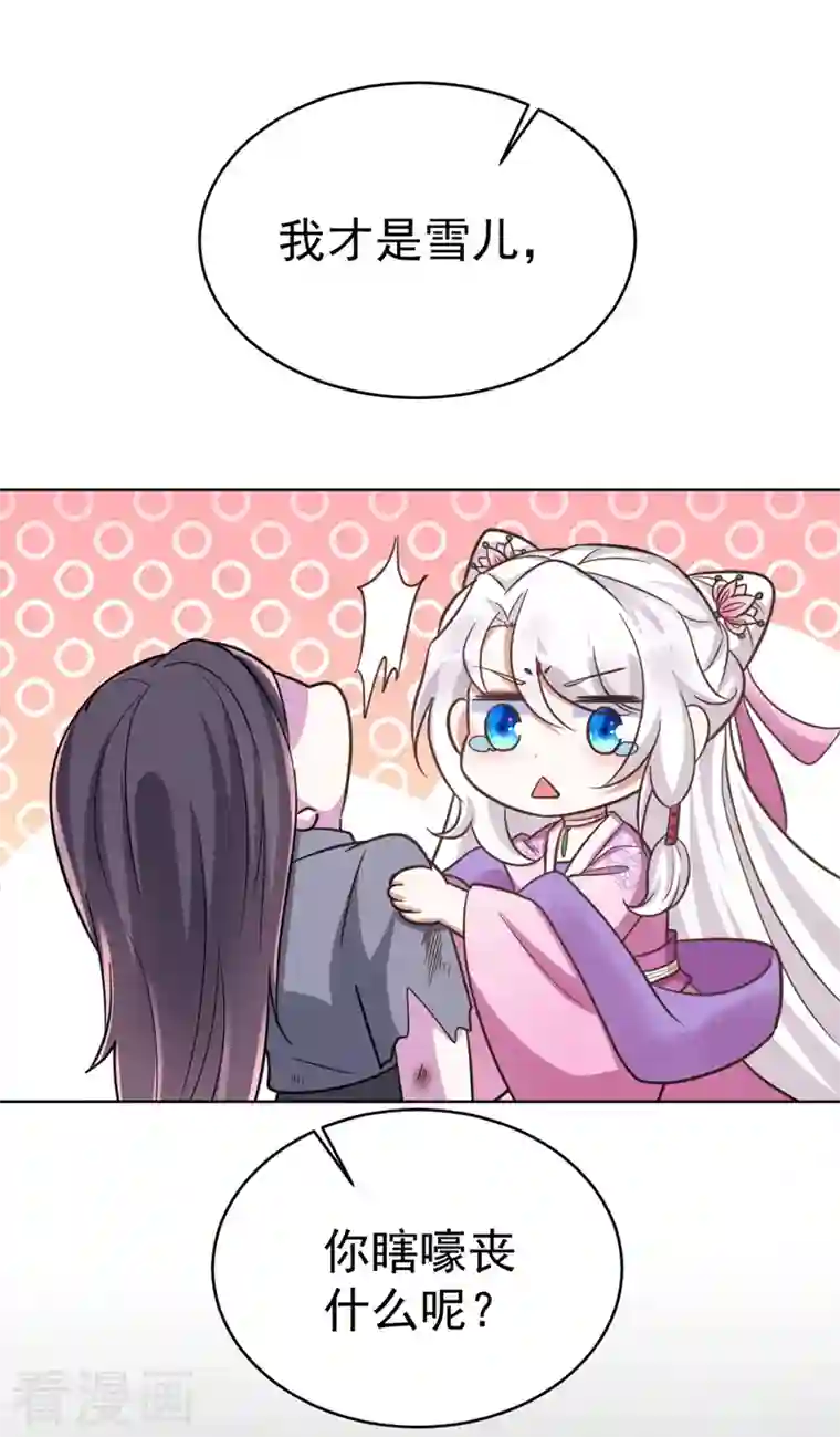 萌虎重生：将军大人要抱抱第34话 营救雪儿