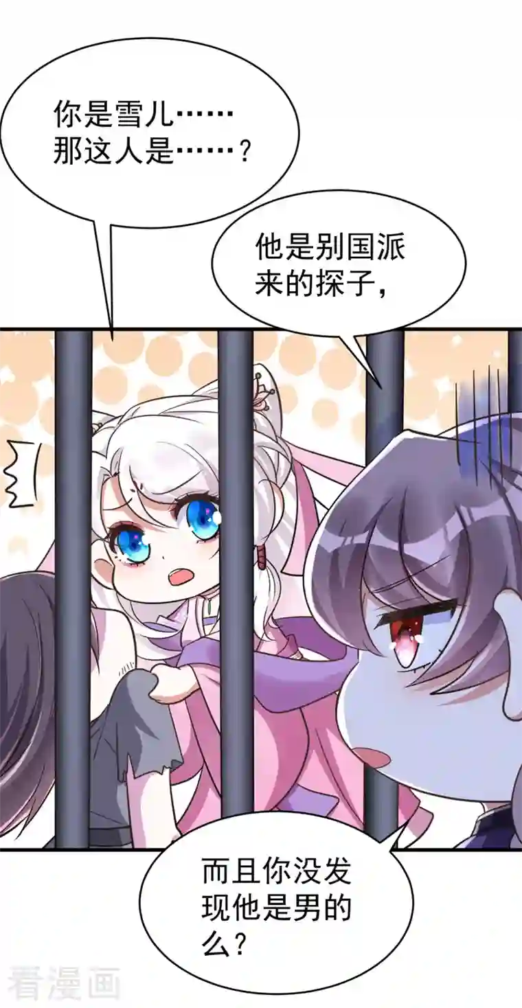 萌虎重生：将军大人要抱抱第34话 营救雪儿