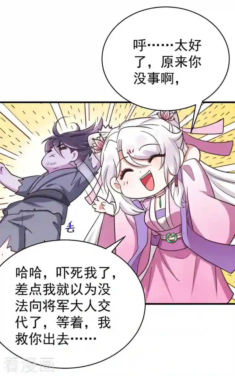 萌虎重生：将军大人要抱抱第34话 营救雪儿