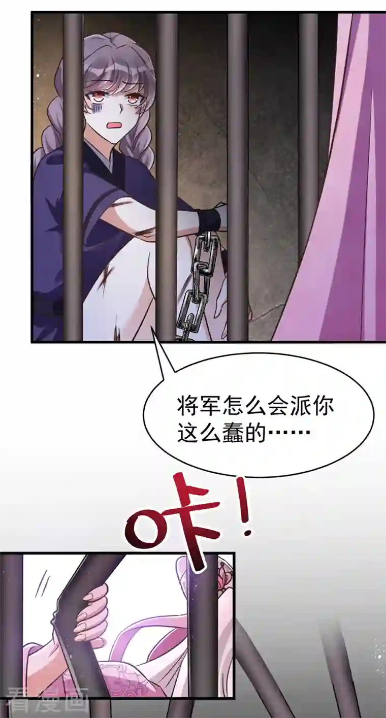 萌虎重生：将军大人要抱抱第34话 营救雪儿