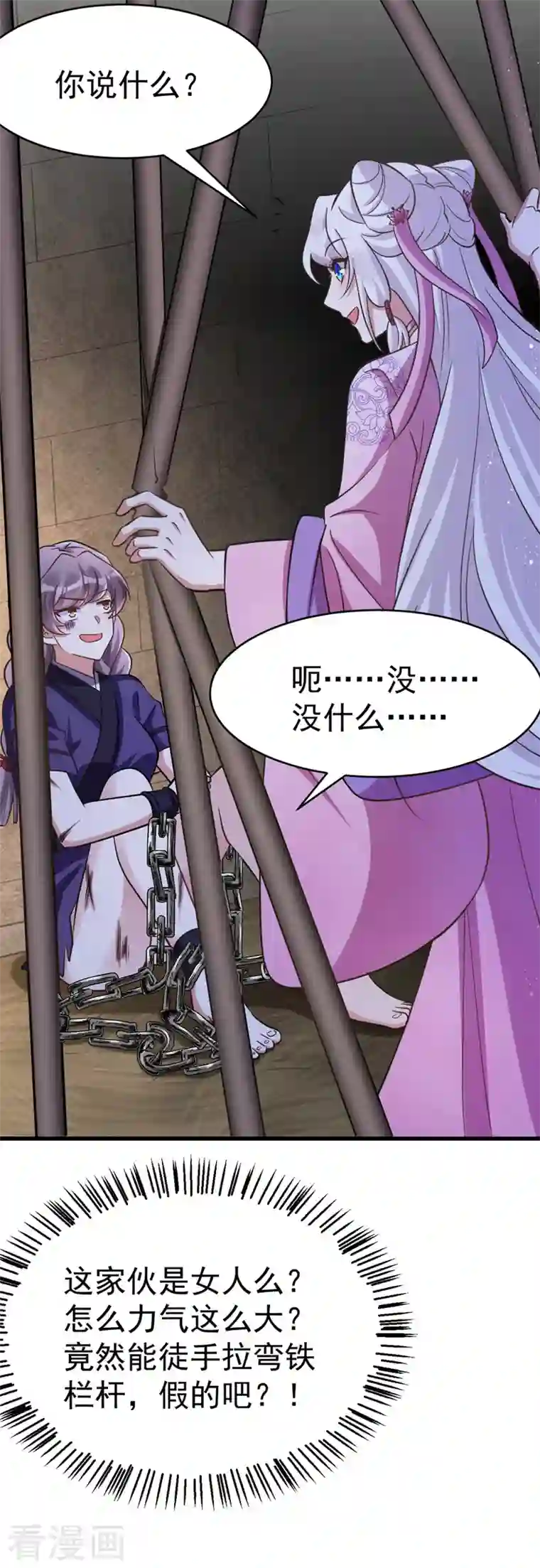 萌虎重生：将军大人要抱抱第34话 营救雪儿