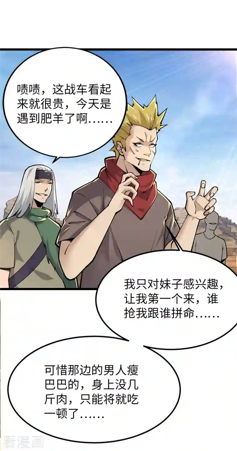 我的末日女子军团第32话 给你三次机会