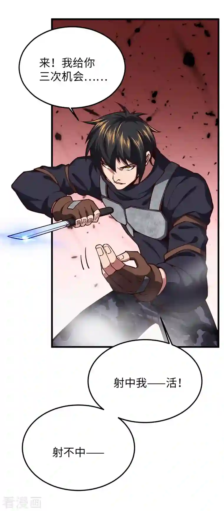 我的末日女子军团第32话 给你三次机会