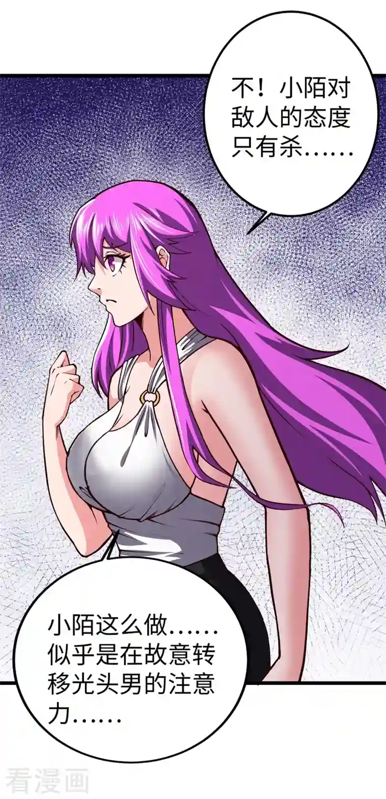 我的末日女子军团第33话 声东击西