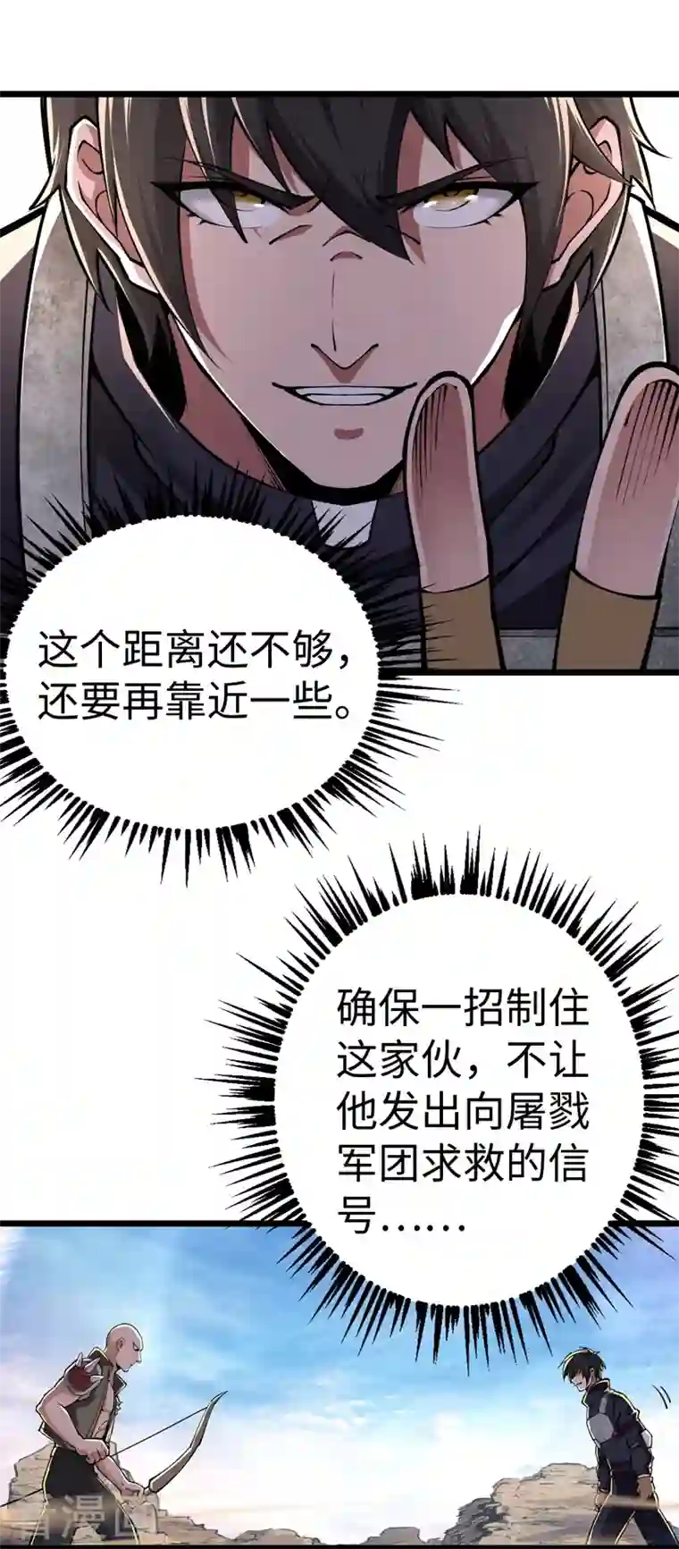 我的末日女子军团第33话 声东击西