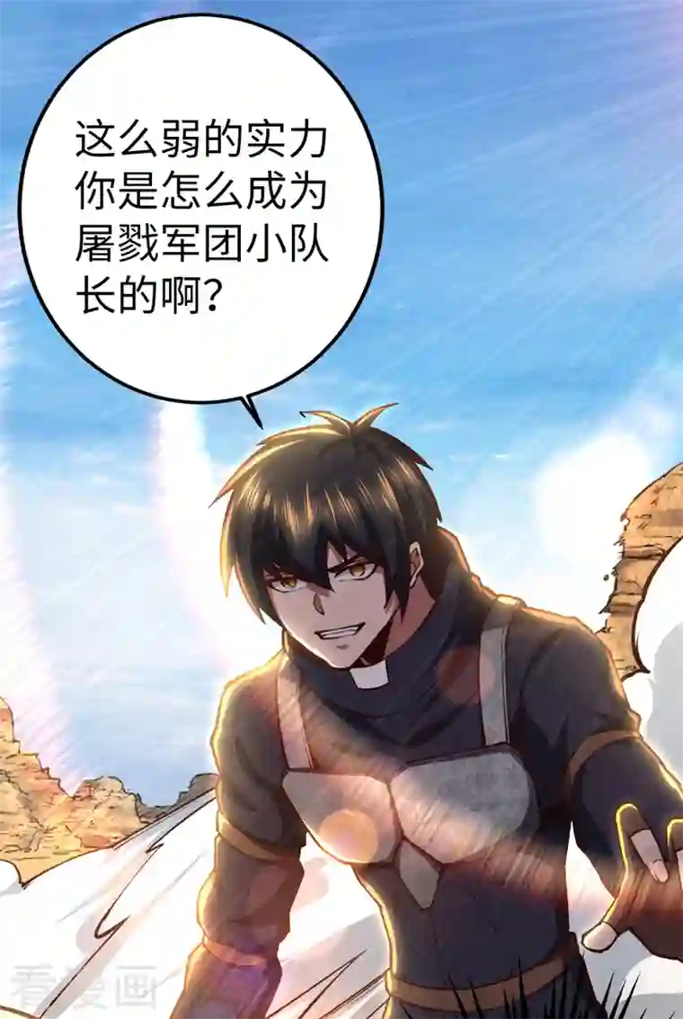 我的末日女子军团第33话 声东击西