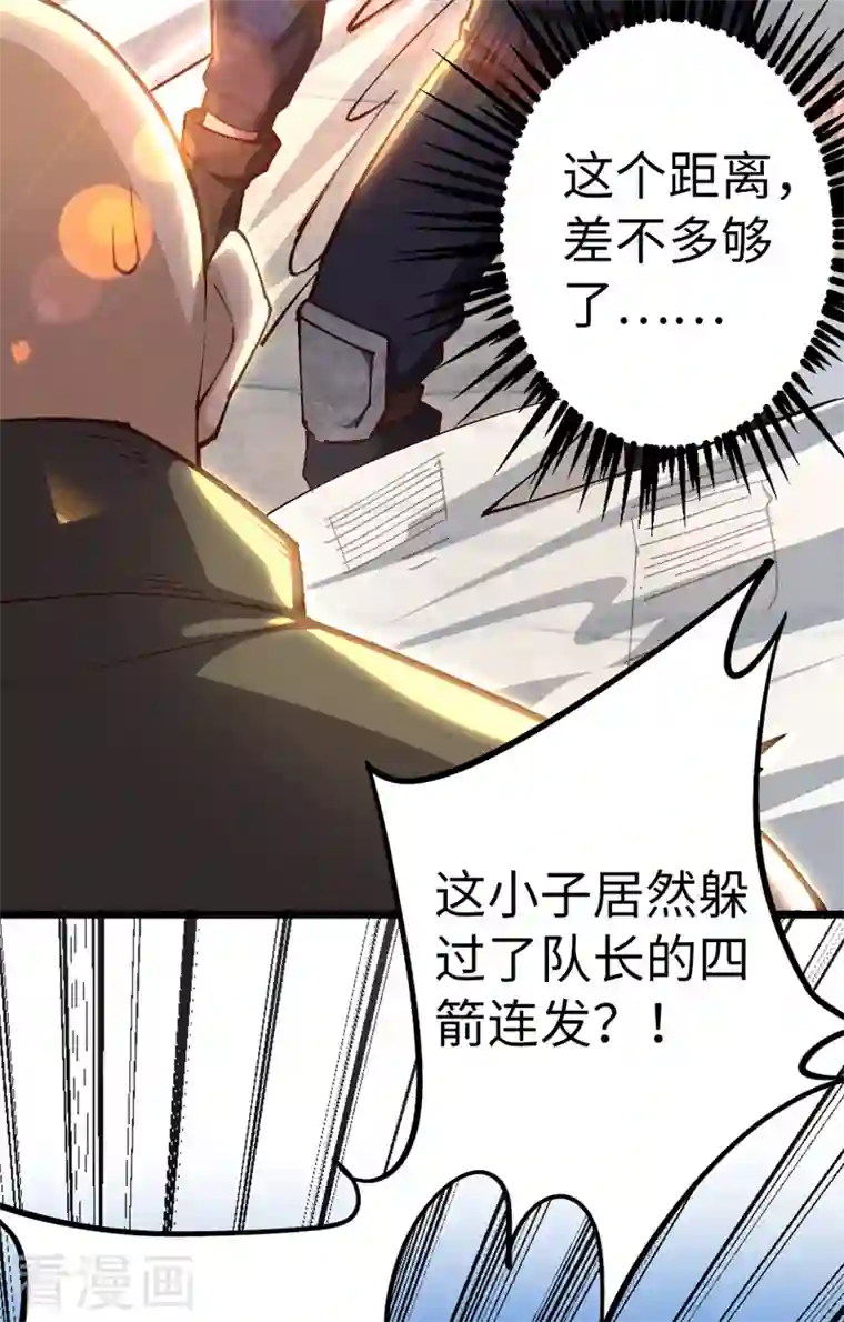 我的末日女子军团第33话 声东击西