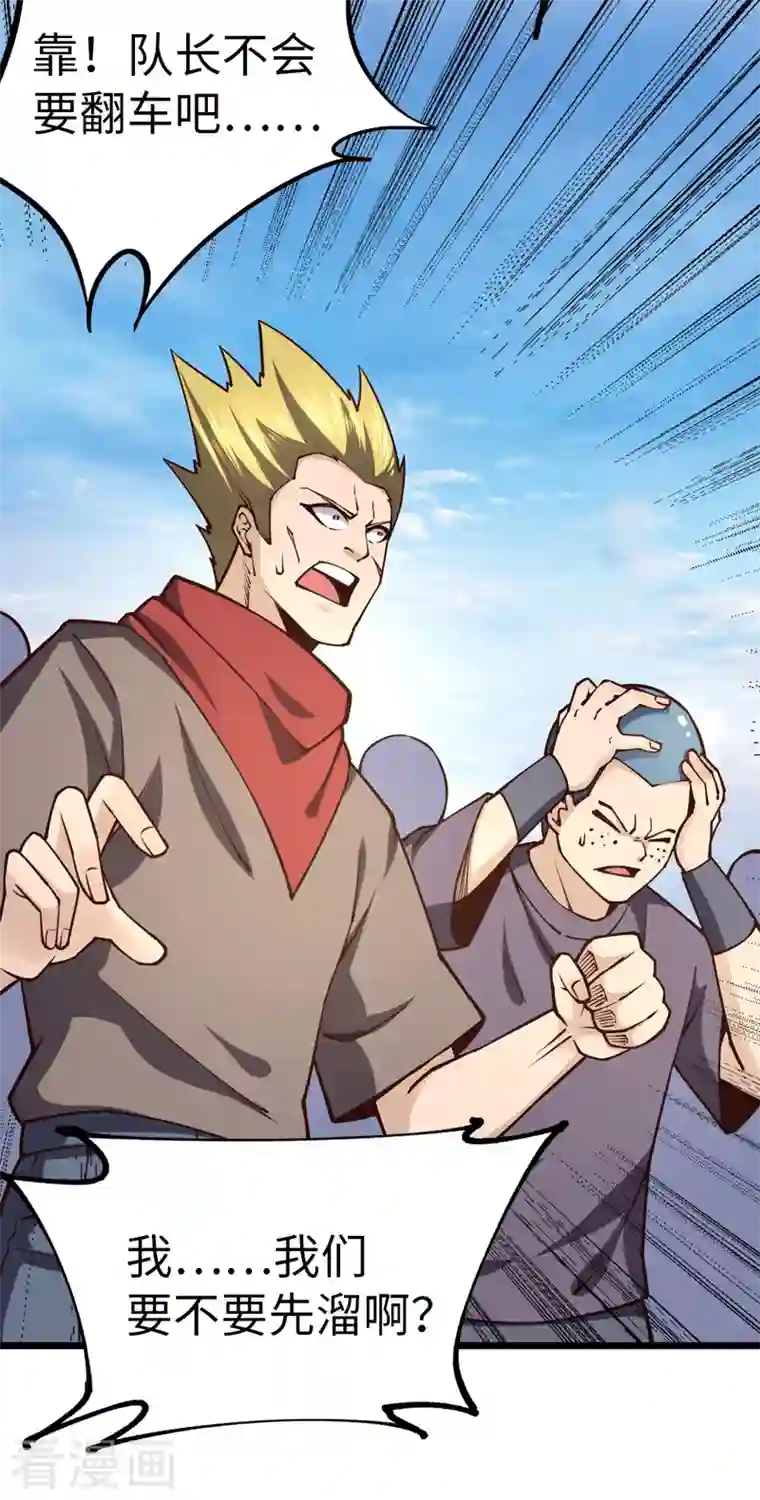 我的末日女子军团第33话 声东击西