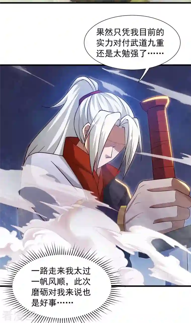 超级吞噬系统第32话 升级