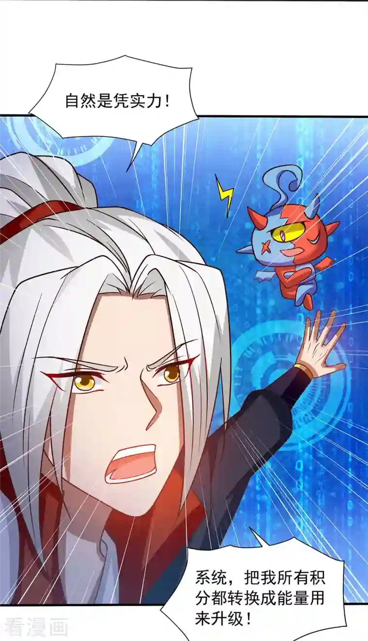 超级吞噬系统第32话 升级