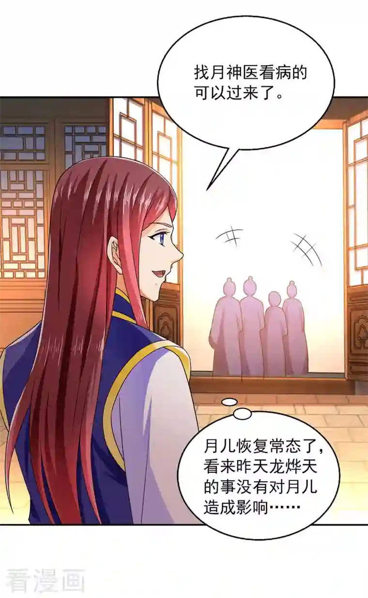 魔君霸宠：天才萌宝腹黑娘亲第32话 赫连绍筠