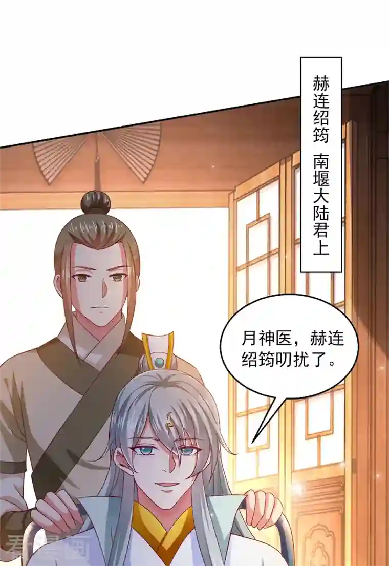 魔君霸宠：天才萌宝腹黑娘亲第32话 赫连绍筠