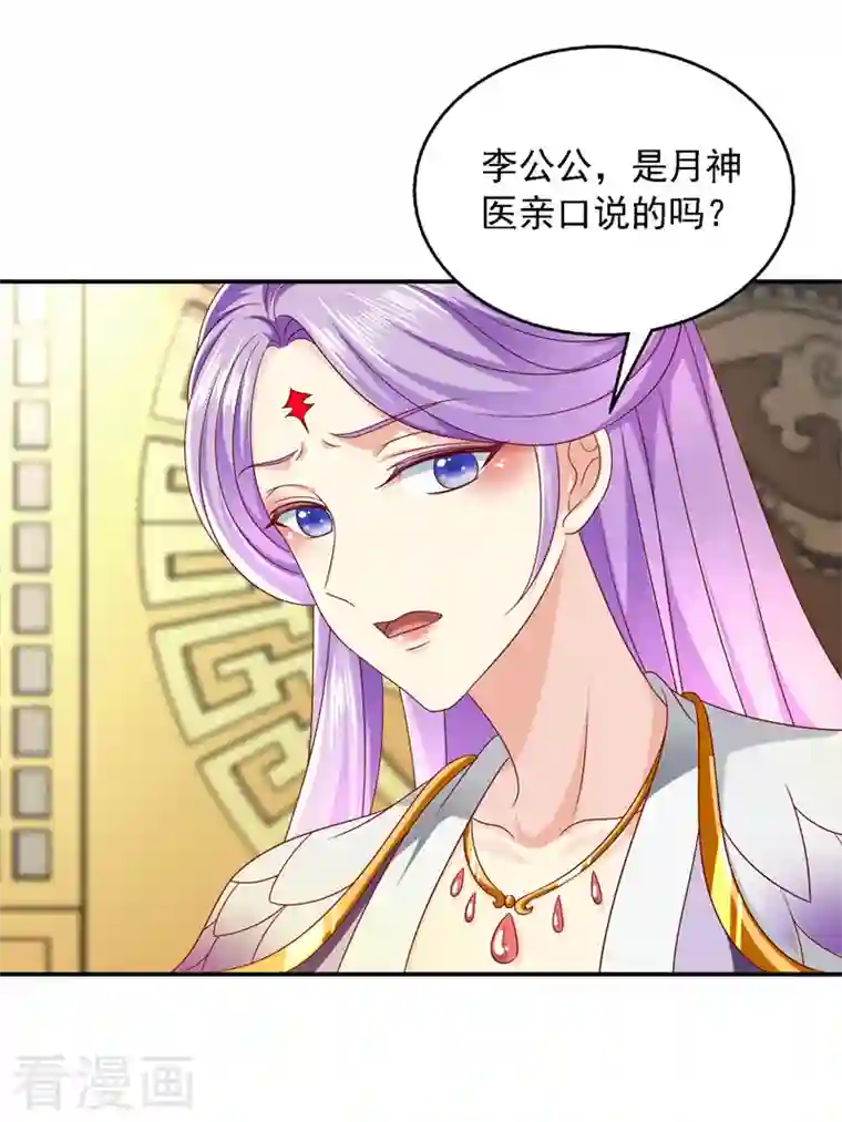 魔君霸宠：天才萌宝腹黑娘亲第32话 赫连绍筠