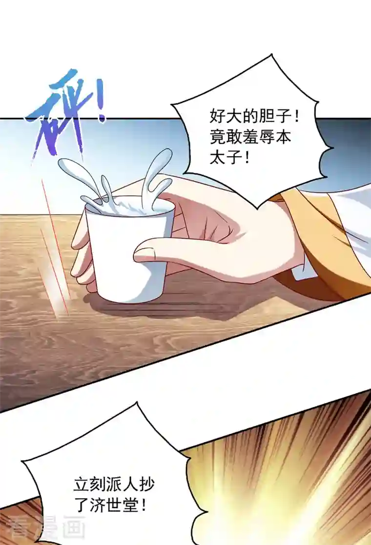 魔君霸宠：天才萌宝腹黑娘亲第32话 赫连绍筠