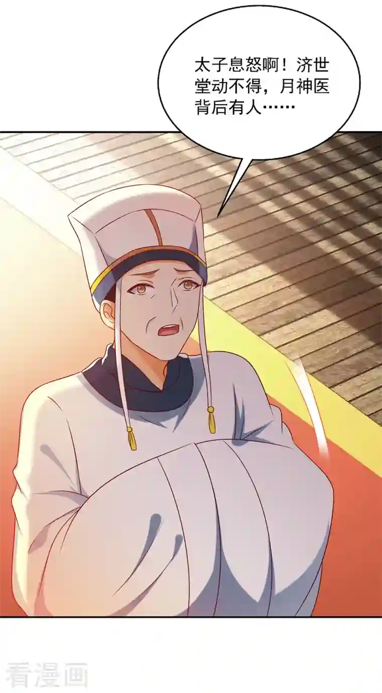 魔君霸宠：天才萌宝腹黑娘亲第32话 赫连绍筠