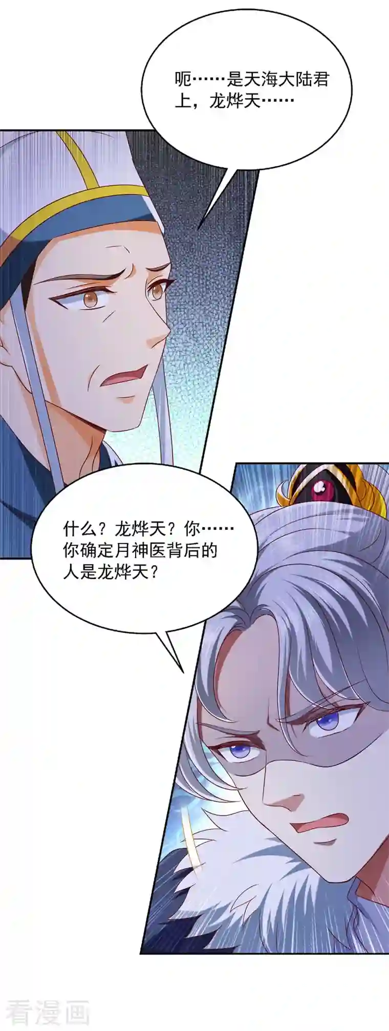 魔君霸宠：天才萌宝腹黑娘亲第32话 赫连绍筠