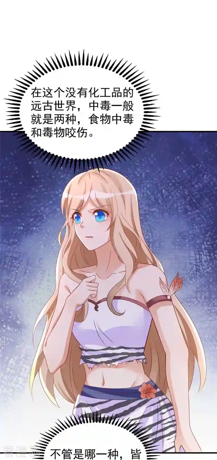 兽世狂妃：不当异界女海王第31话 证据