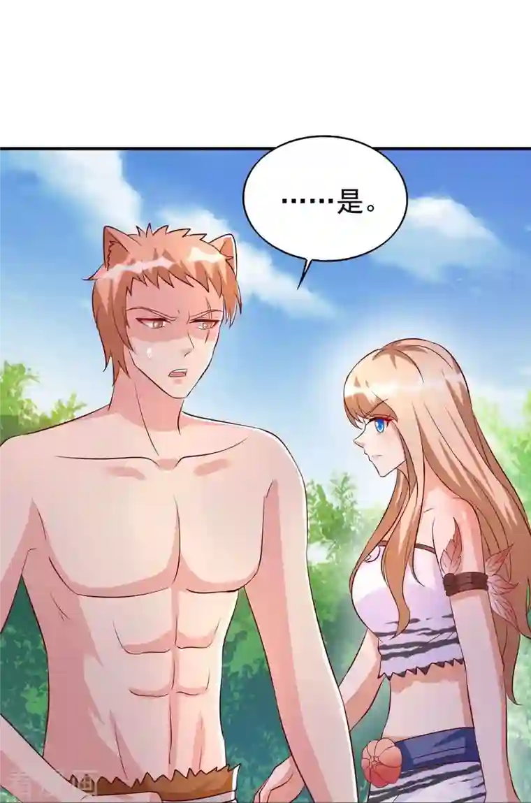 兽世狂妃：不当异界女海王第31话 证据