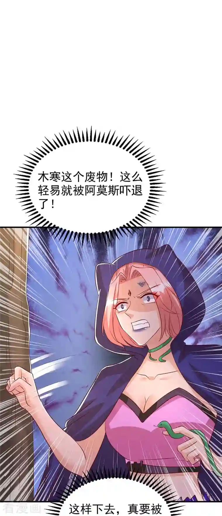 兽世狂妃：不当异界女海王第31话 证据