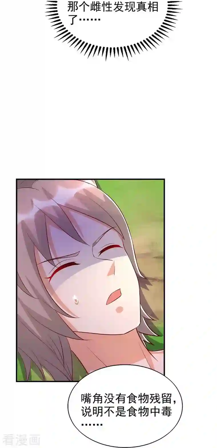 兽世狂妃：不当异界女海王第31话 证据