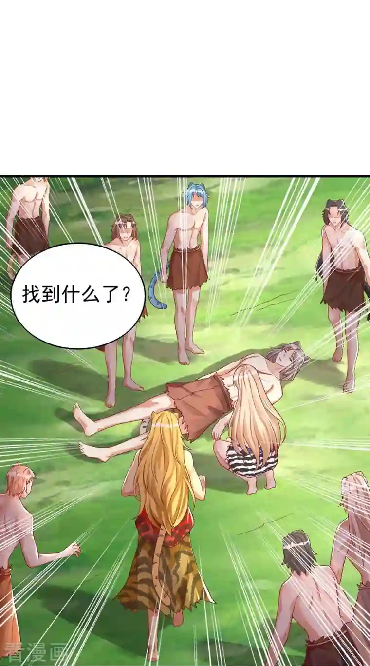 兽世狂妃：不当异界女海王第31话 证据