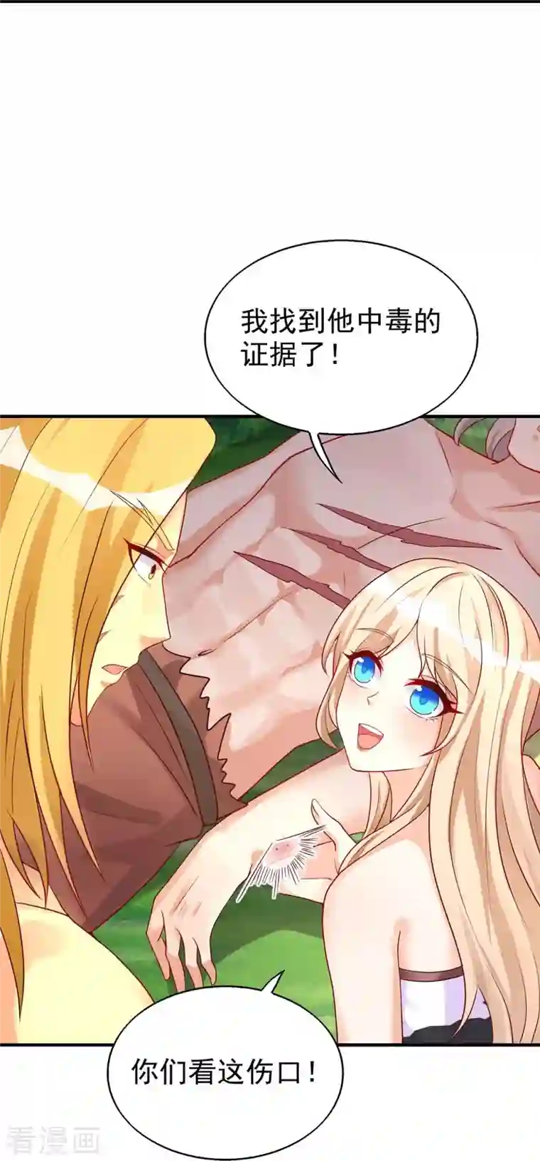 兽世狂妃：不当异界女海王第31话 证据