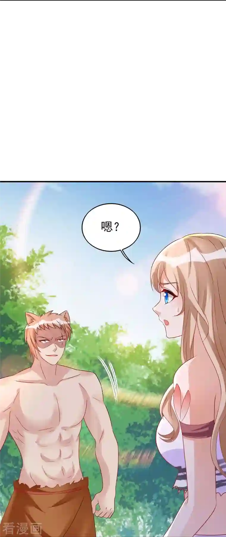 兽世狂妃：不当异界女海王第31话 证据