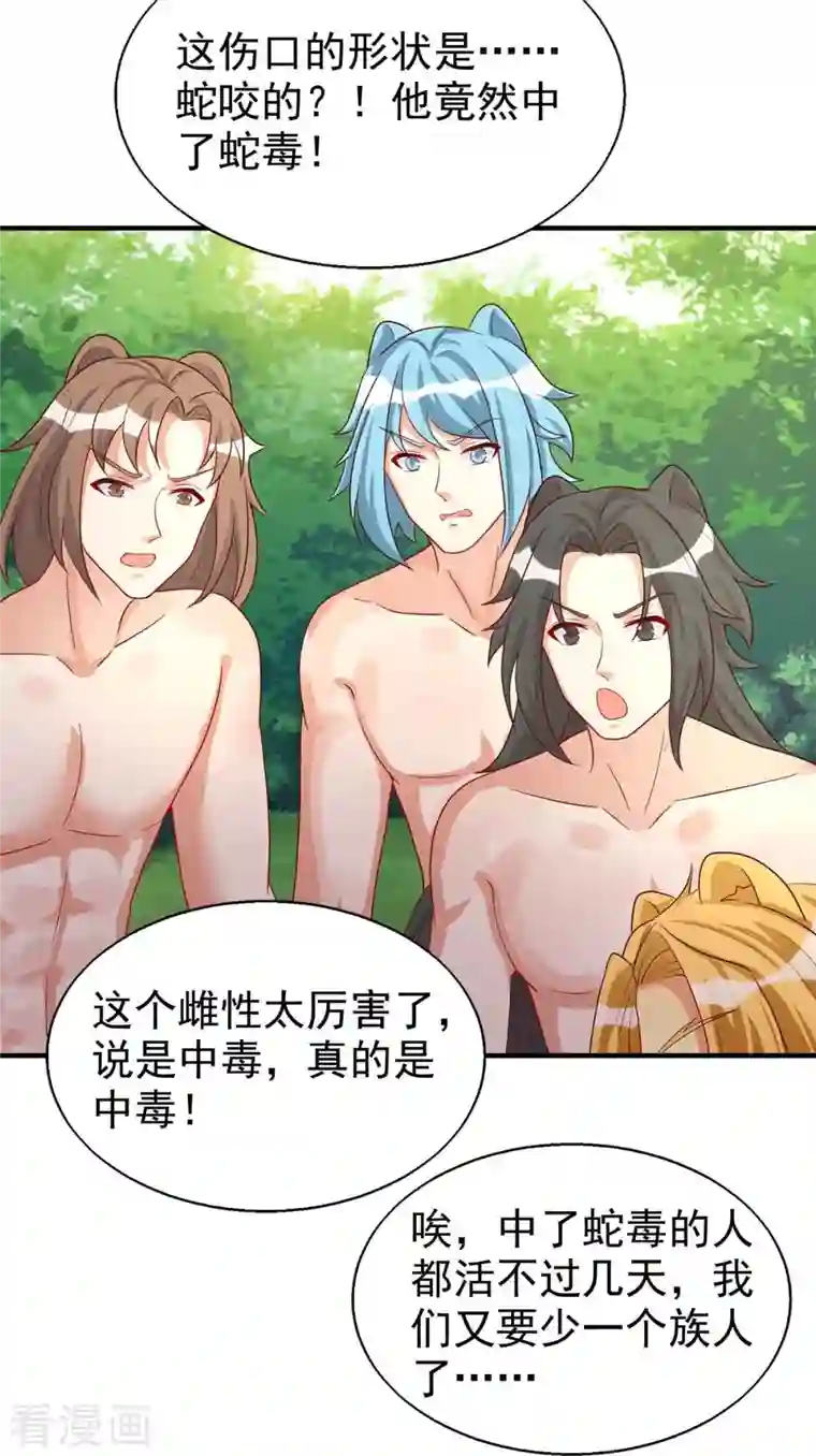 兽世狂妃：不当异界女海王第31话 证据