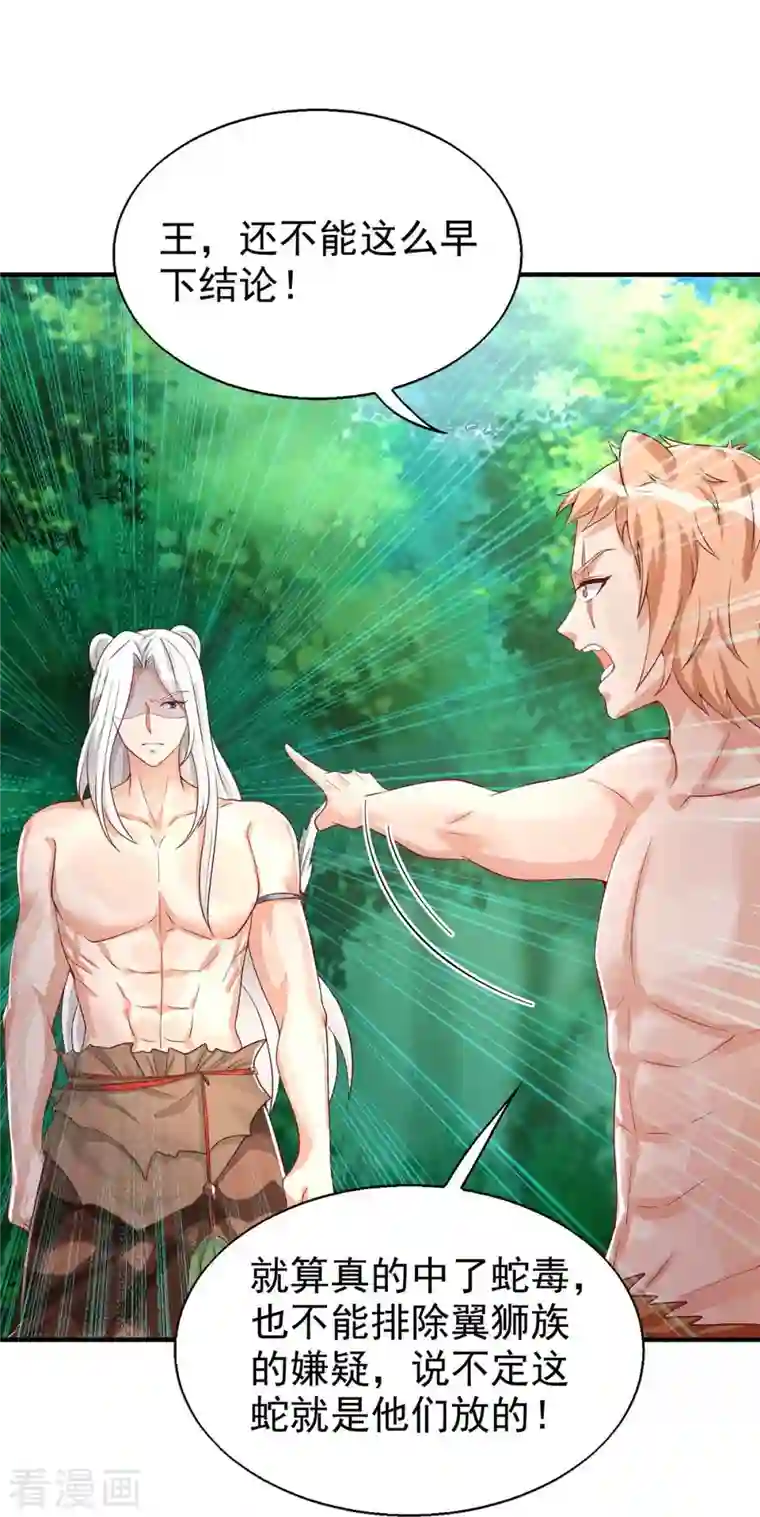 兽世狂妃：不当异界女海王第31话 证据