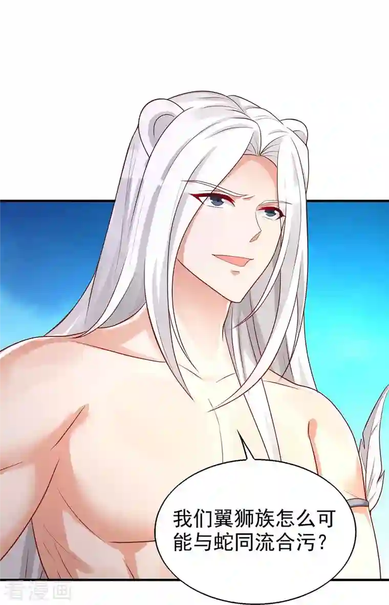 兽世狂妃：不当异界女海王第31话 证据