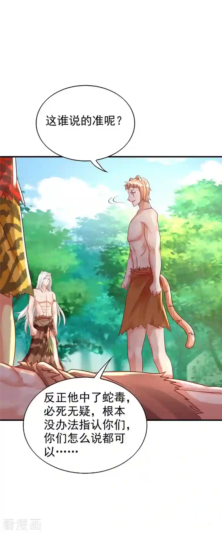 兽世狂妃：不当异界女海王第31话 证据