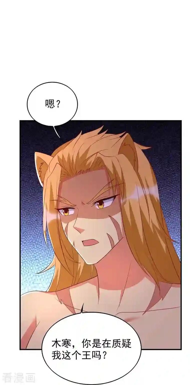 兽世狂妃：不当异界女海王第31话 证据