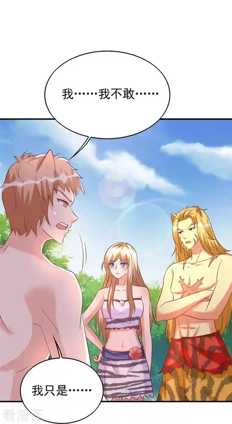 兽世狂妃：不当异界女海王第31话 证据