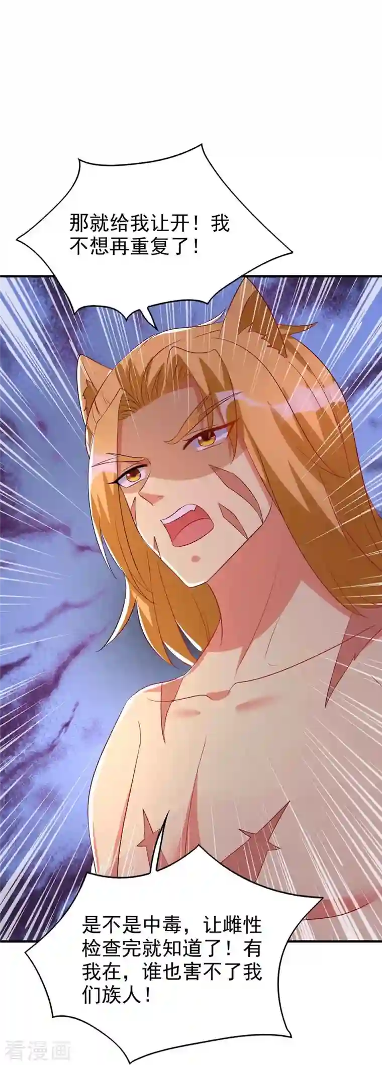 兽世狂妃：不当异界女海王第31话 证据