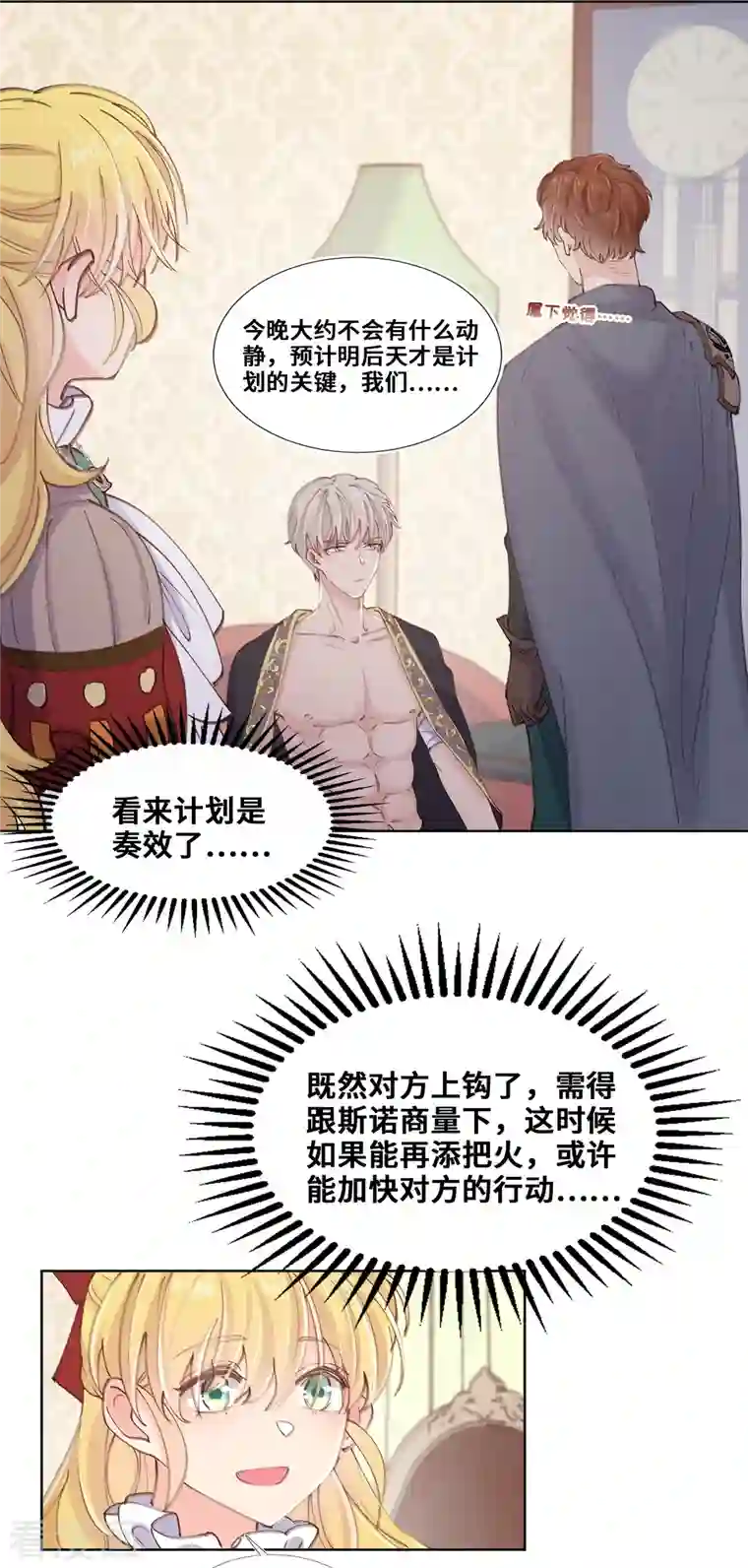 奥丽芙的发财计划第80话