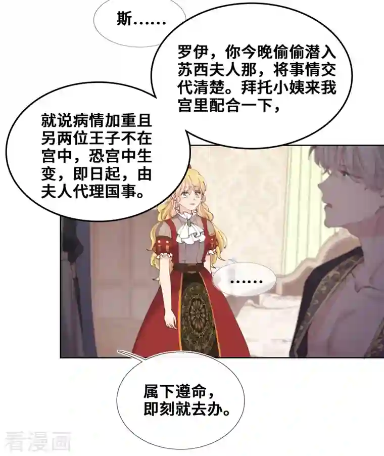 奥丽芙的发财计划第80话