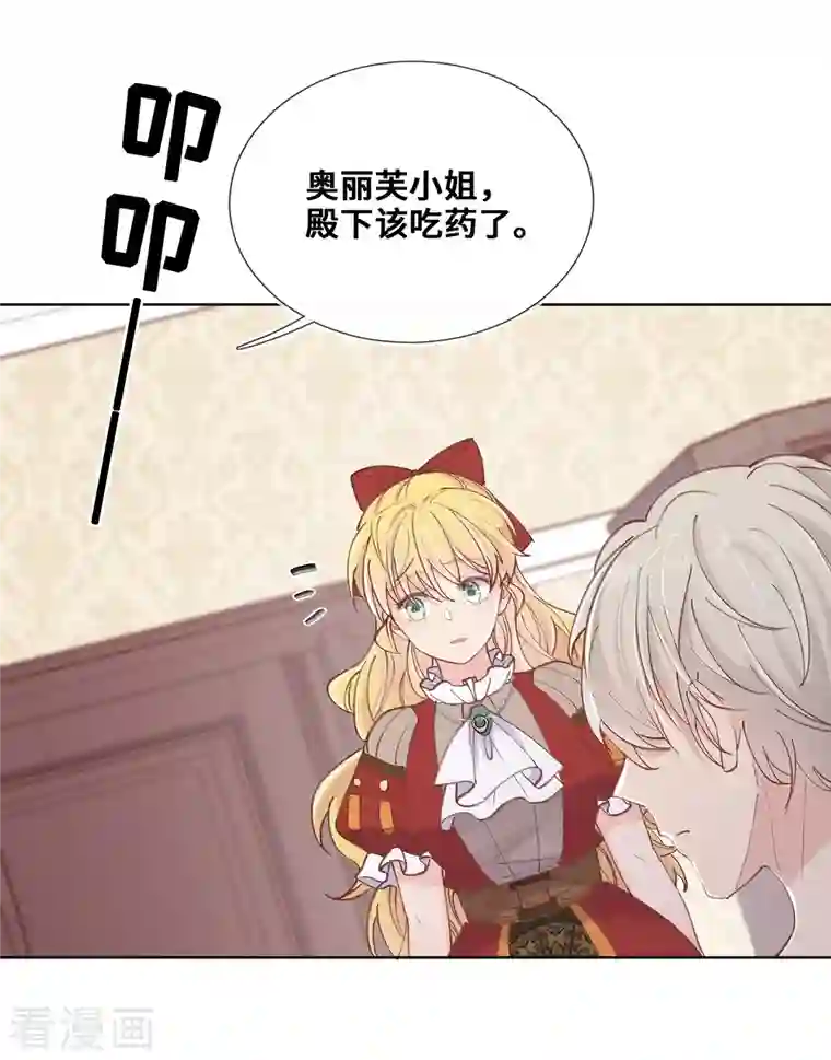 奥丽芙的发财计划第80话