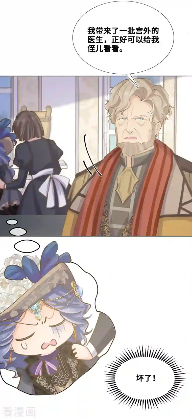 奥丽芙的发财计划第81话