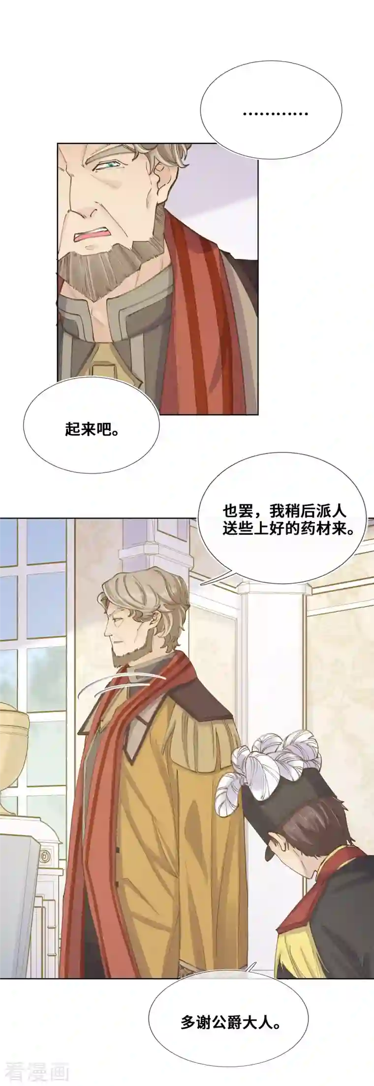 奥丽芙的发财计划第81话