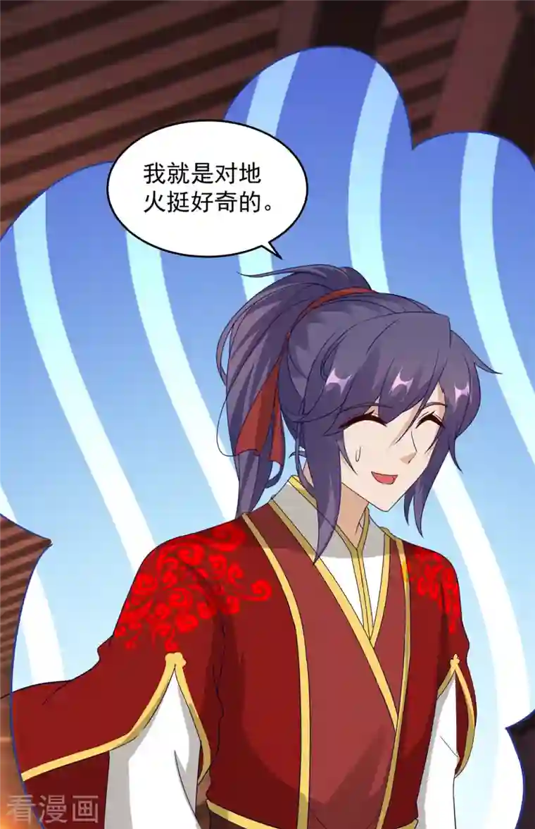 神魂武帝第111话 地火持有者
