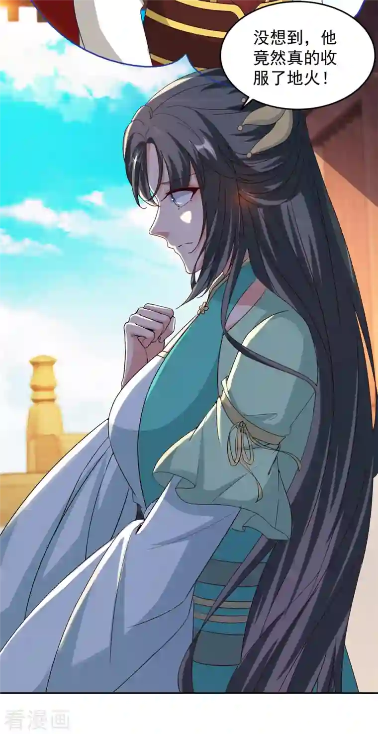 神魂武帝第111话 地火持有者