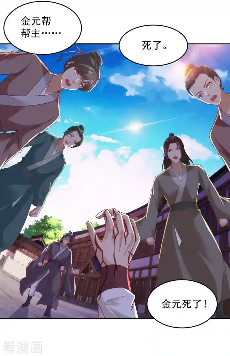 神魂武帝第111话 地火持有者