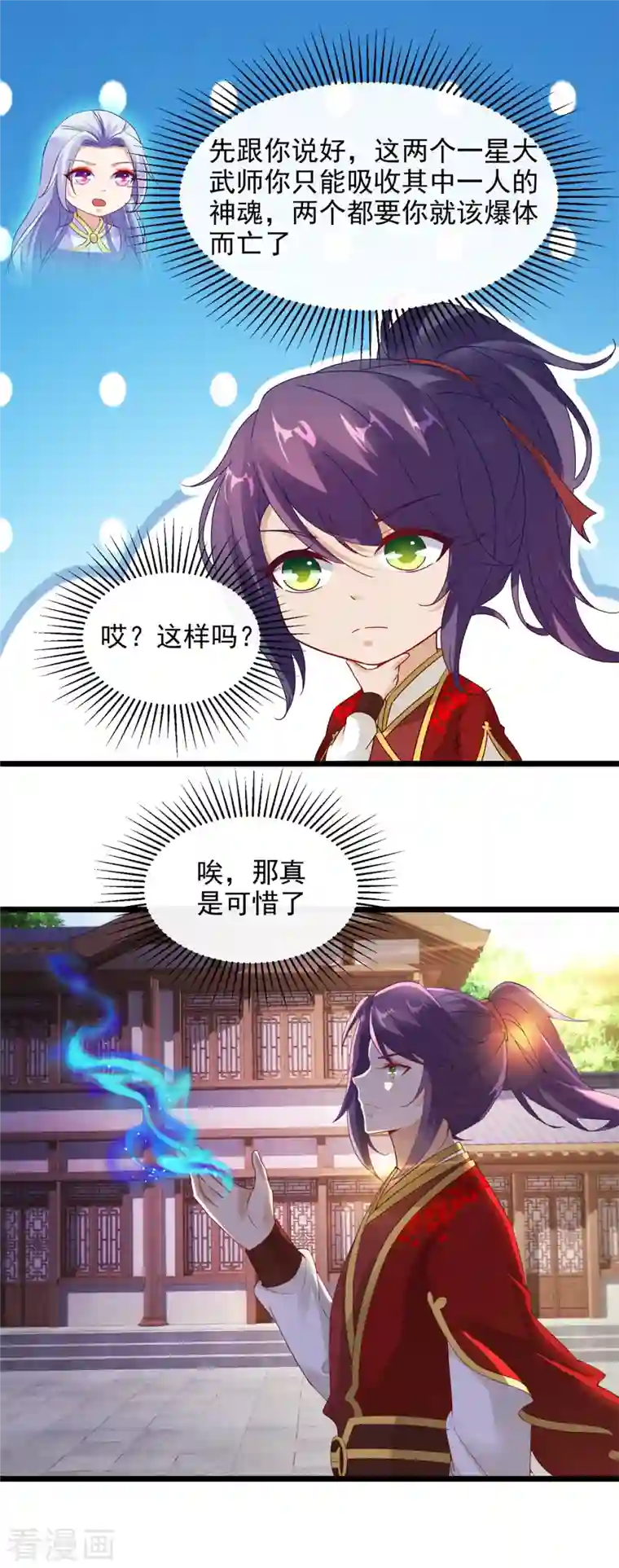 神魂武帝第112话 张老的去留