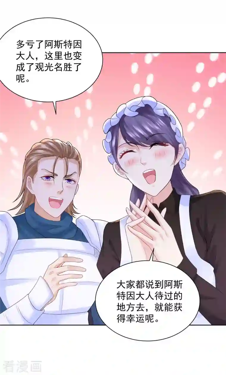 想成为废柴的公爵小姐第118话 我是许愿吉祥物？