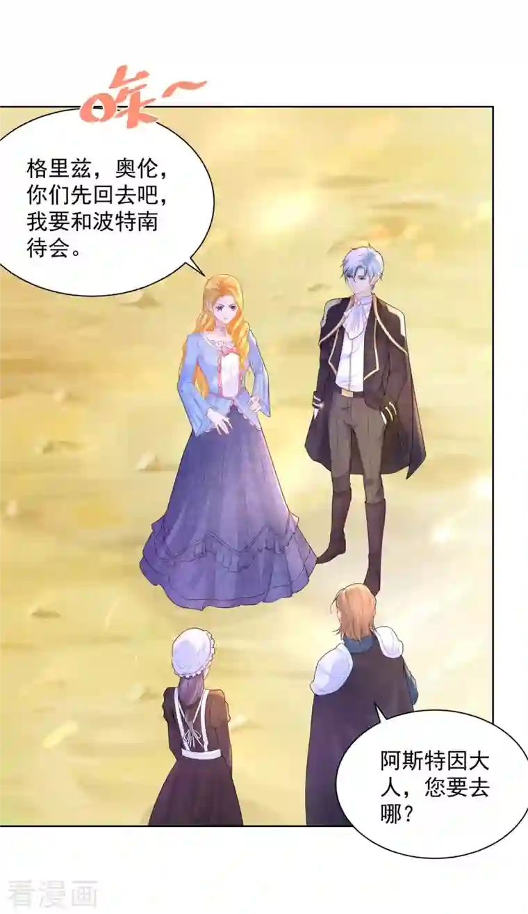 想成为废柴的公爵小姐第118话 我是许愿吉祥物？