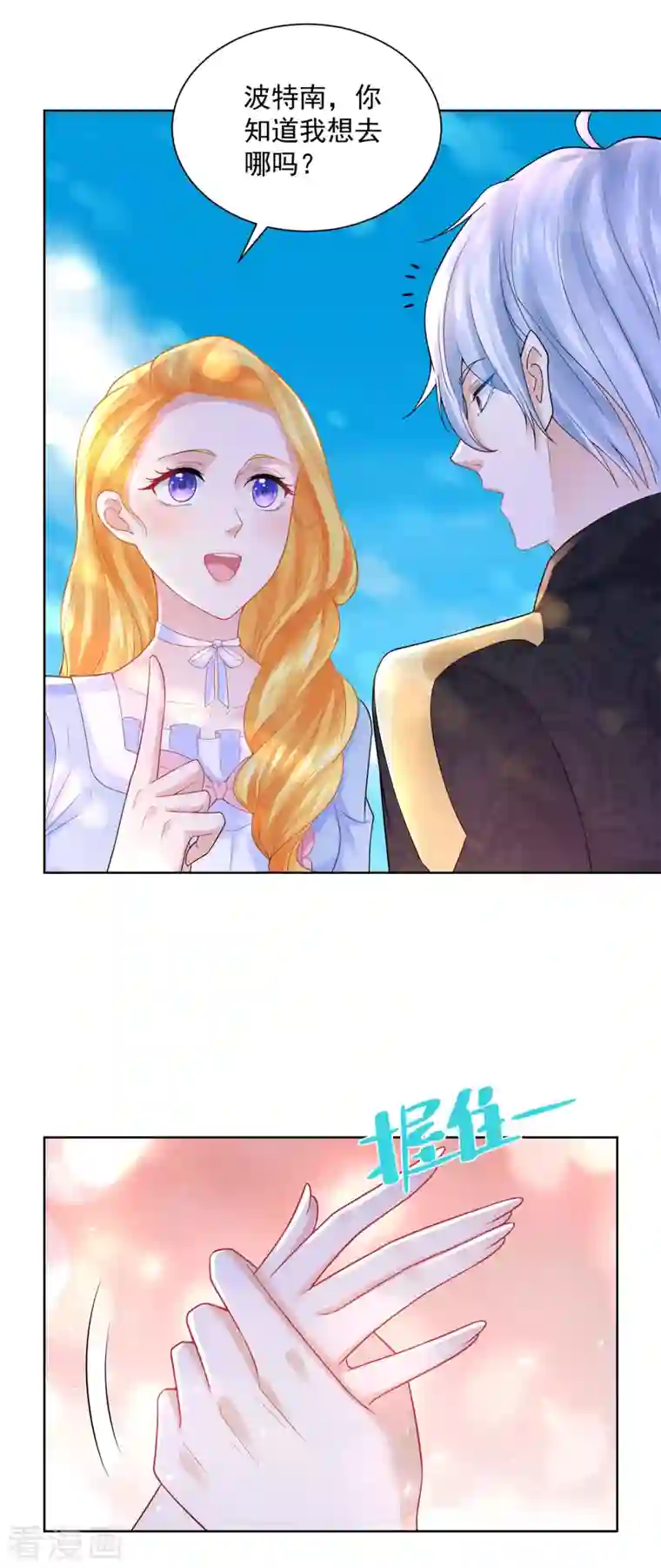 想成为废柴的公爵小姐第118话 我是许愿吉祥物？